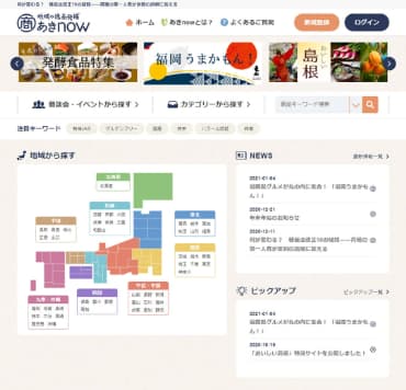 株式会社津々浦々「あきnow」_スクリーンショット