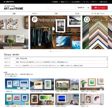 株式会社アートプリントジャパン「Art and Frame」_スクリーンショット