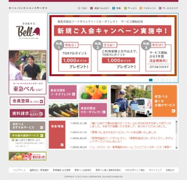 東急電鉄株式会社「東急ベル」_スクリーンショット